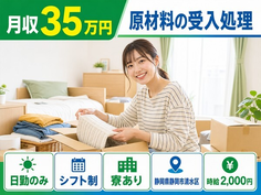 静岡県静岡市清水区の寮完備求人！フォークリフト等を使ったの入出庫作業・日勤のみの詳細画像
