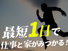 <三重県いなべ市>●住み込みOK!●稼げる!時給1500円!●日払い・週払いOK!●製造STAFF大募集!の詳細画像