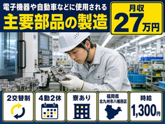 福岡県北九州市八幡西区の寮完備求人！自動車などに使用される主要部品の製造・車通勤OKの詳細画像