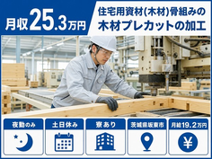 【寮完備】坂東市で加工｜夜勤専属・土日休み・車通勤OKの詳細画像