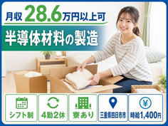 住み込みで働ける半導体材料の製造＜三重県四日市市＞寮完備・未経験OK・車通勤OKの詳細画像