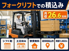 商品移動 製品のピッキング、梱包等の出荷準備（岐阜県高山市）寮費無料で土日休みの詳細画像