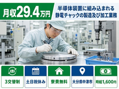 中津市へ引っ越して電子部品の製造及び加工業務◎寮費無料・土日祝休み・時給1,600円の詳細画像