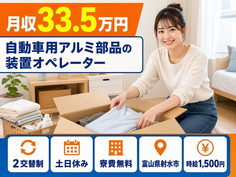 自動車用アルミ部品のオペレーター（富山県射水市）寮費無料で土日休みの詳細画像