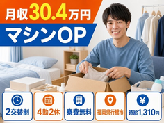 行橋市へ引っ越して電子部品の製造◎寮費無料・月収例30.4万円・未経験OKの詳細画像