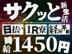 嬉しい日払い制度アリ♪自動車の製造スタッフ(寮付き) の工場スタッフ!の詳細画像