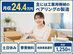 美濃市へ引っ越して主には工業用機械のベアリングの製造◎寮費補助あり・土日休みの詳細画像