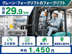 住み込みで働ける自動車部品の運搬＜福岡県久留米市＞寮完備・土日休みの詳細画像