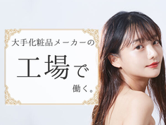 【未経験でも安心!日勤専属】大手製造メーカーでの工場スタッフ/日勤のみ/時給1200円【前払いOK】の詳細画像