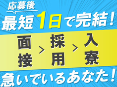 すぐ採用!●すぐ入寮!●自動車部品の加工業務【時給1500円/塗装の前工程マスキングなど】の詳細画像