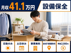 住み込みで働ける設備の保全＜栃木県野木町＞寮費無料・土日休み・日勤のみの詳細画像