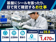 米沢市へ引っ越して電子部品の検査◎寮完備・土日休み・未経験OKの詳細画像