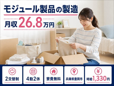 住み込みで働けるモジュール製品の製造＜兵庫県豊岡市＞寮費無料・未経験OK・車通勤OKの詳細画像