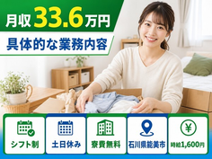 能美市×寮完備◆具体的なの業務内容／時給1,600円・土日休み・月収例33.6万円の詳細画像