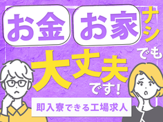 住み込み可!●履歴書不要!●半導体部品をセット・ボタンを押す 月32万以上の詳細画像