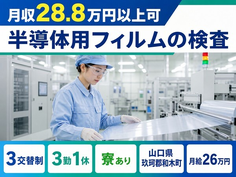 和木町へ引っ越して半導体用フィルムの検査◎寮完備・未経験OKの詳細画像
