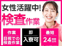 <長野県×住み込み求人>クリーンルーム内での顕微鏡検査・目視検査!女性活躍中です!の詳細画像