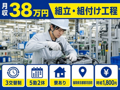 福岡県苅田町の寮完備求人！自動車部品の組立・組付け工程・月収例38万円の詳細画像