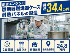 住み込みで働ける自動車部品の製造＜長崎県長崎市＞寮完備・月給24.8万円・土日休みの詳細画像