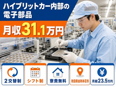 【寮費無料】由利本荘市で積層セラミックコンデサーの製造に関わる作業｜月収例31.1万円の詳細画像