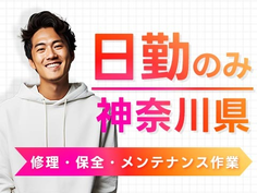 ≪神奈川県≫安定&安心した暮らしができる♪未経験OKの工場内スタッフ!の詳細画像