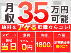 【電気機器の組?業務】時給1800円!月給35.7万円以上可!☆寮費無料キャンペーン中☆の詳細画像