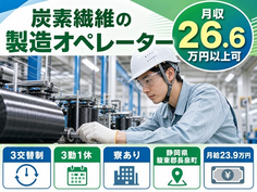 住まいも仕事も長泉町で◆炭素繊維の製造オペレーター｜寮完備・月給23.9万円の詳細画像