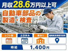 住まいも仕事も苅田町で◆自動車部品の製造・検査｜寮完備・土日休みの詳細画像