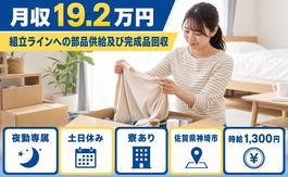 神埼市×寮完備◆組立ラインへの部品供給及び完成品回収／土日休み・車通勤OKの詳細画像