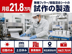 【寮費補助あり】深谷市で樹脂製品の製造｜土日休み・日勤のみ・未経験OKの詳細画像
