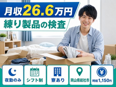 住み込みで働ける練り製品の検査＜岡山県総社市＞寮完備・未経験OK・車通勤OKの詳細画像