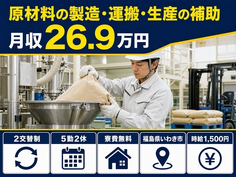原材料の製造・運搬・生産の補助（福島県いわき市）寮費無料で時給1,500円の詳細画像