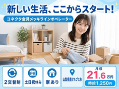山梨県南アルプス市の寮完備求人！コネクタ金具メッキラインのオペレーター・日勤のみの詳細画像