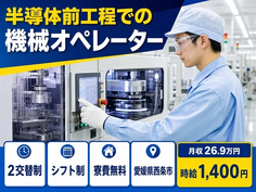 西条市×寮費無料◆半導体前工程でのオペレーター／4勤2休・未経験OKの詳細画像