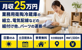 家電製品の組立（大分県佐伯市）寮完備で土日祝休み・日勤のみの詳細画像