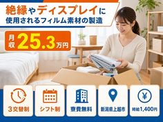 樹脂製品の製造（新潟県上越市）寮費無料で未経験OK・車通勤OKの詳細画像