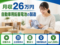 【寮完備】福知山市で自動車用鉛畜電池の製造｜日勤専属・土日祝休みの詳細画像