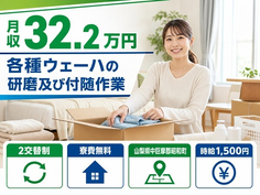 昭和町へ引っ越して各種ウェーハの研磨及び付随作業◎寮費無料・月収例32.2万円の詳細画像
