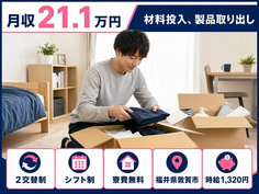 福井県敦賀市の寮費無料求人！材料の投入、製品取り出し・未経験OKの詳細画像