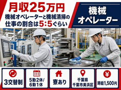 千葉市美浜区×寮完備◆機械オペレーターと機械清掃の仕事／時給1,500円の詳細画像