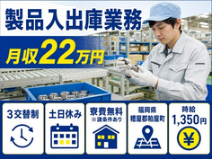 福岡県粕屋町の寮費無料※諸条件あり求人！検査・土日休み・未経験OKの詳細画像