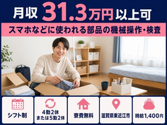 【寮費無料】東近江市でスマホなどに使われる部品の操作・検査｜月収例31.3万円の詳細画像