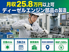 寄居町へ引っ越してディーゼルエンジン部品の製造◎寮費無料・日勤のみの詳細画像