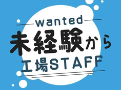 【長期休暇あり♪】自動車部品の加工・検査・手直し作業など/未経験OK/日払いOK【なんと寮費無料!】の詳細画像