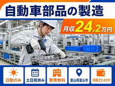 住み込みで働ける自動車部品の製造＜富山県富山市＞寮費補助あり・月給22.4万円の詳細画像