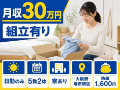 自動車部品の組立有り（大阪府堺市堺区）寮完備で土日休み・日勤のみの詳細画像