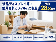 京都市南区へ引っ越して電子部品の製造(機械OP、目視検査)◎寮費補助あり・土日休みの詳細画像