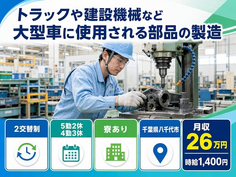 八千代市へ引っ越して自動車部品の製造◎寮完備・土日休み・未経験OKの詳細画像