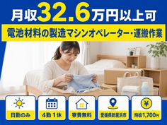 新居浜市へ引っ越して電池材料の製造マシンオペレーター・運搬作業◎寮費無料・日勤のみの詳細画像
