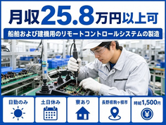 住み込みで働ける電子部品の製造＜長野県駒ヶ根市＞寮完備・土日休みの詳細画像